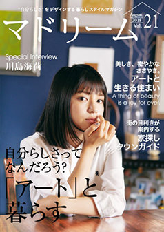 2018年8月号 川島海荷
