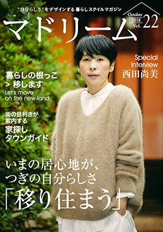 2018年10月号 西田尚美