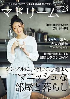2018年12月号 栗山千明
