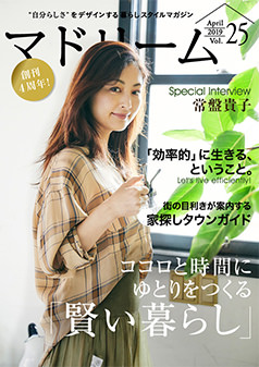 2019年4月号 常盤貴子