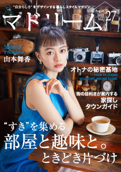 2019年8月号 山本舞香