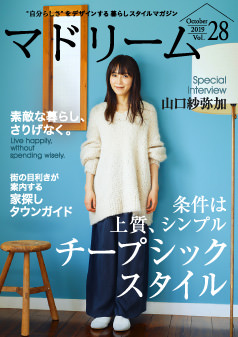 2019年10月号 山口紗弥加