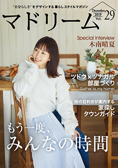 2019年12月号 木南晴夏