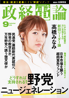 2016年9月号 vol.18