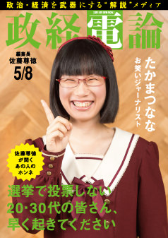 編集長対談 たかまつなな