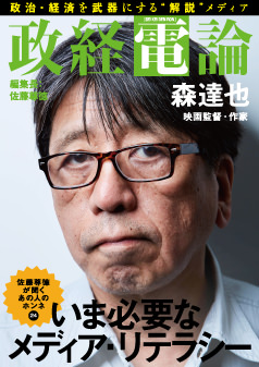 編集長対談 森達也