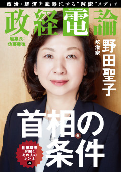 編集長対談 野田聖子