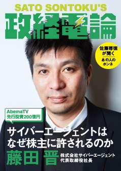 編集長対談 藤田晋