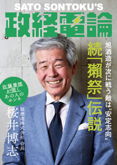 編集長対談 桜井博志