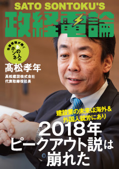 編集長対談 髙松孝年