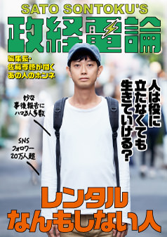 編集長対談 レンタルなんもしない人