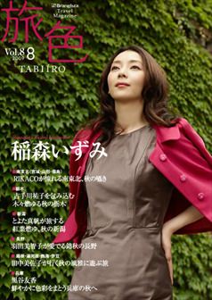旅色2009年8月号 稲森いずみ
