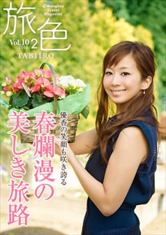 旅色2010年1月号 優香