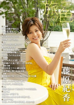 旅色2010年7月号 藤原紀香