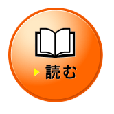 読む