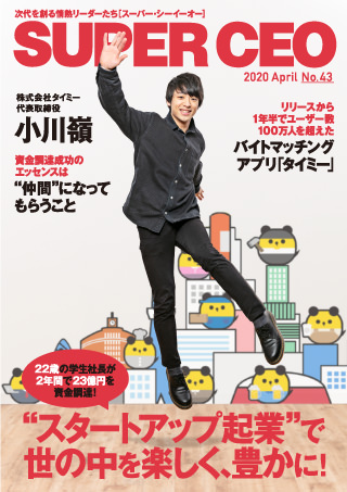 スマホで読む SUPER CEO