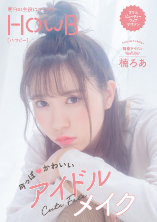 スマホで読む HowB