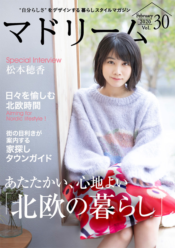マドリーム2月号