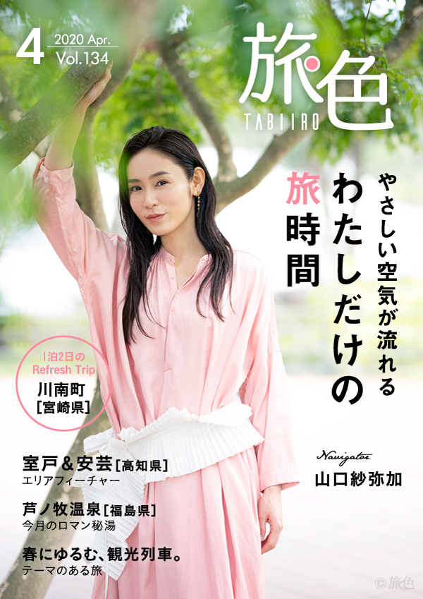 旅色