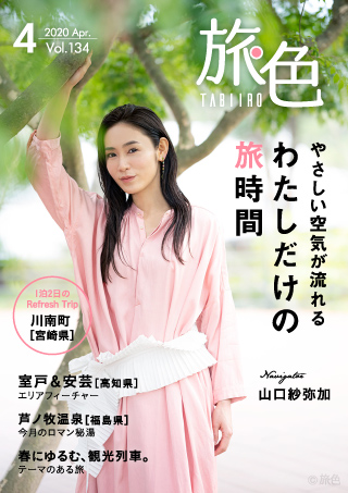 スマホで読む 旅色